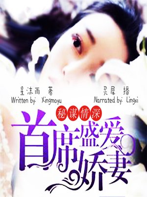 cover image of 秘谋情深 (Secret Love)